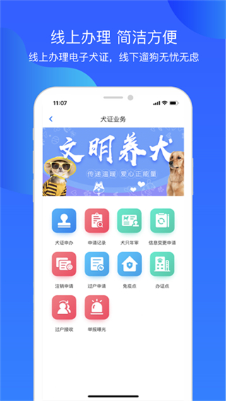 犬卫士安卓版截图1