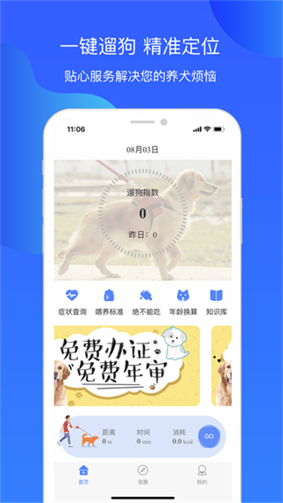 犬卫士安卓版截图0