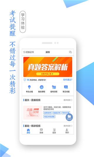 学考网截图3