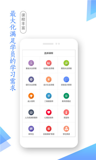 学考网截图0