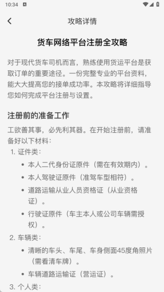 拉货货运司机