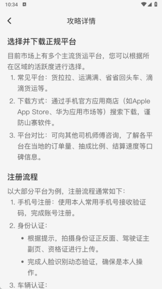 拉货货运司机