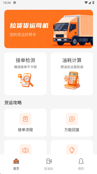 拉货货运司机