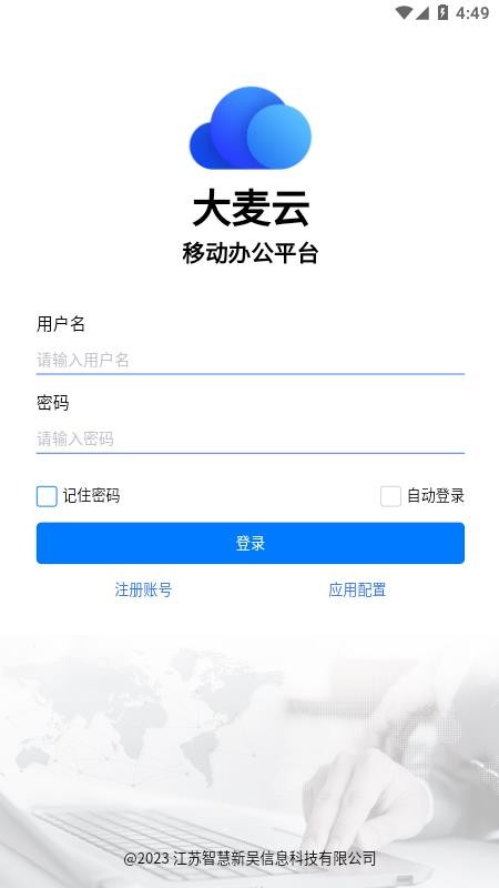 大麦云手机版