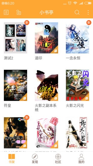 小书亭免费版截图1