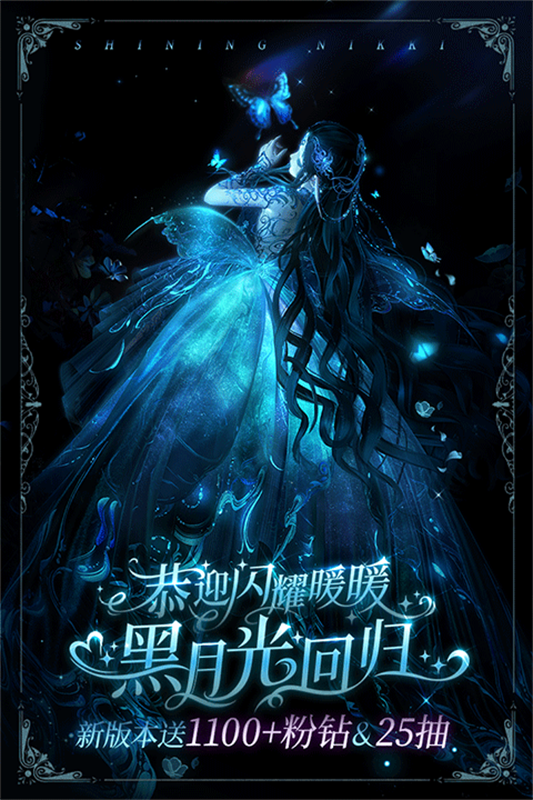 闪耀暖暖截图1