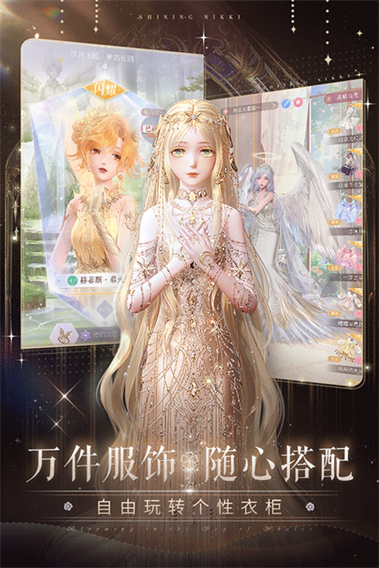 闪耀暖暖截图3
