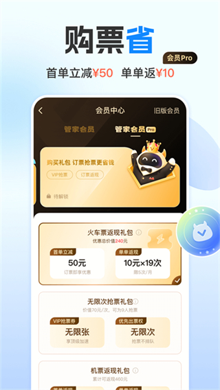 高铁管家12306火车票截图3