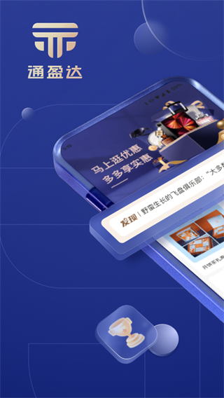 通盈达截图3
