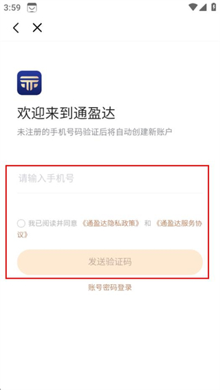 通盈达