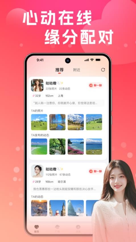 同城速配聊手机版截图2