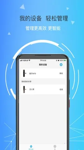 琨山智能锁(智能锁管理)  安卓版截图4
