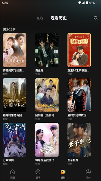 小红刷短剧手机版截图1