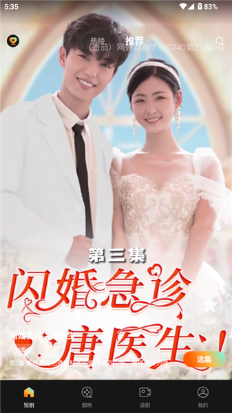 小红刷短剧手机版截图2