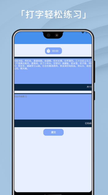 打字高手
