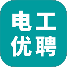 电工优聘
