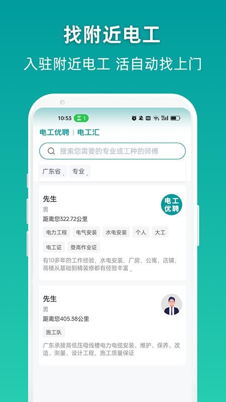电工优聘截图3