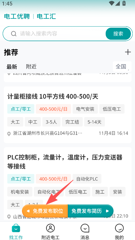 电工优聘