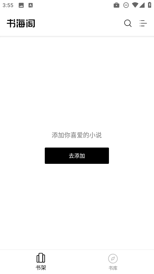 书海阁截图4