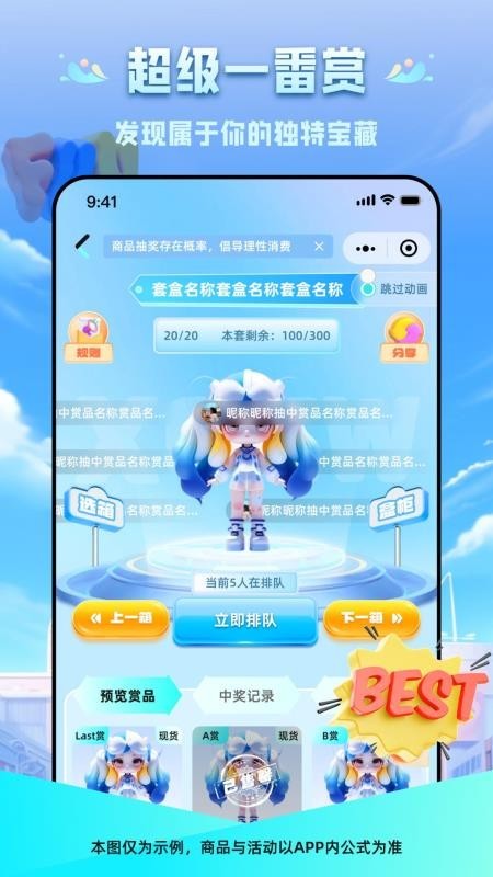 星趣潮玩手机版截图1