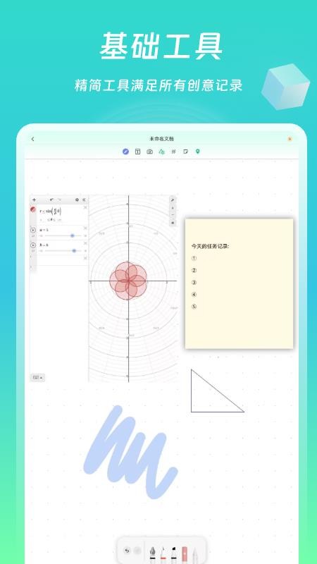 熊猫笔记最新版截图0