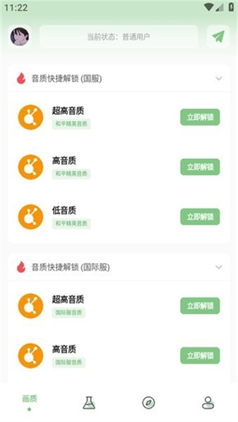 阿浪画质助手国际服截图1