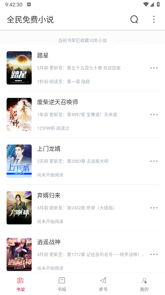 全民小说截图3