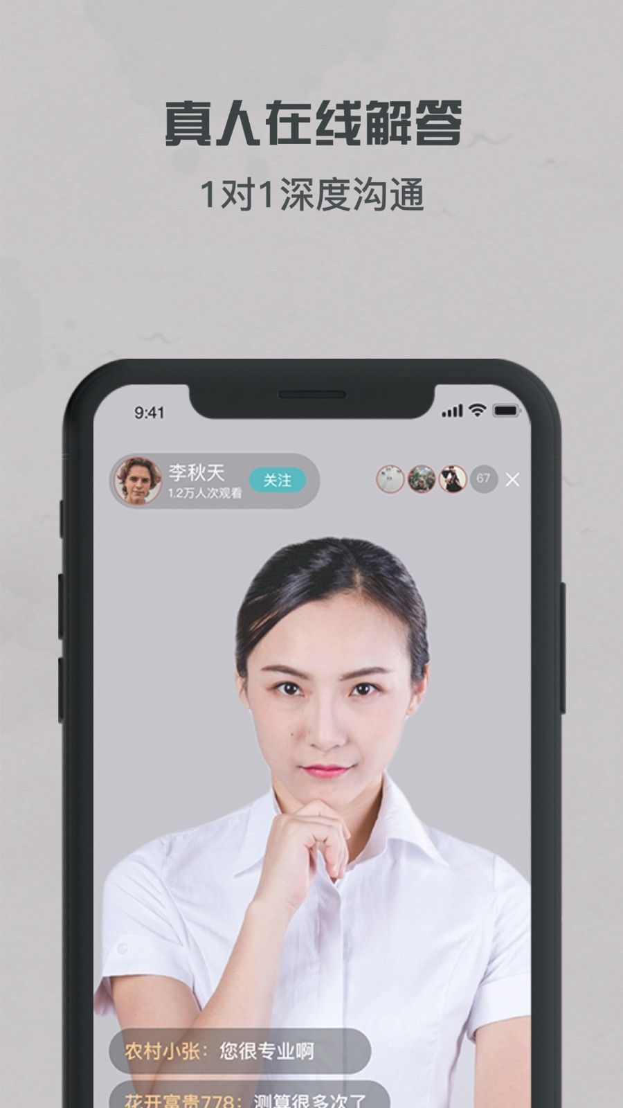 卜大师截图1