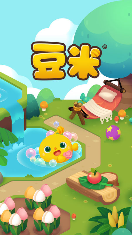 豆米宠物养成截图1