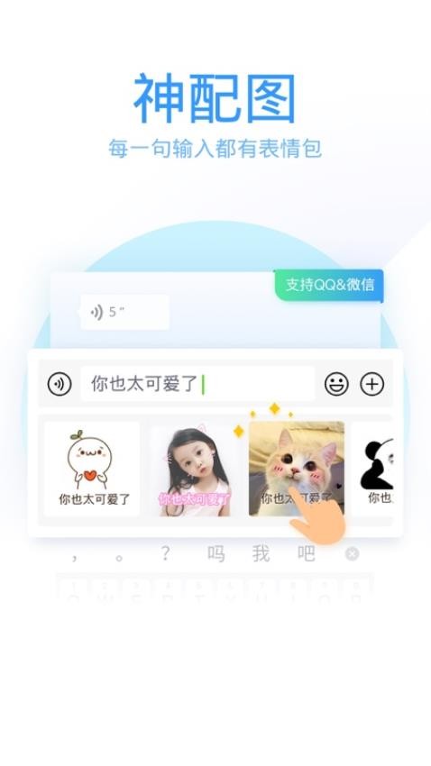 QQ输入法手机版截图0