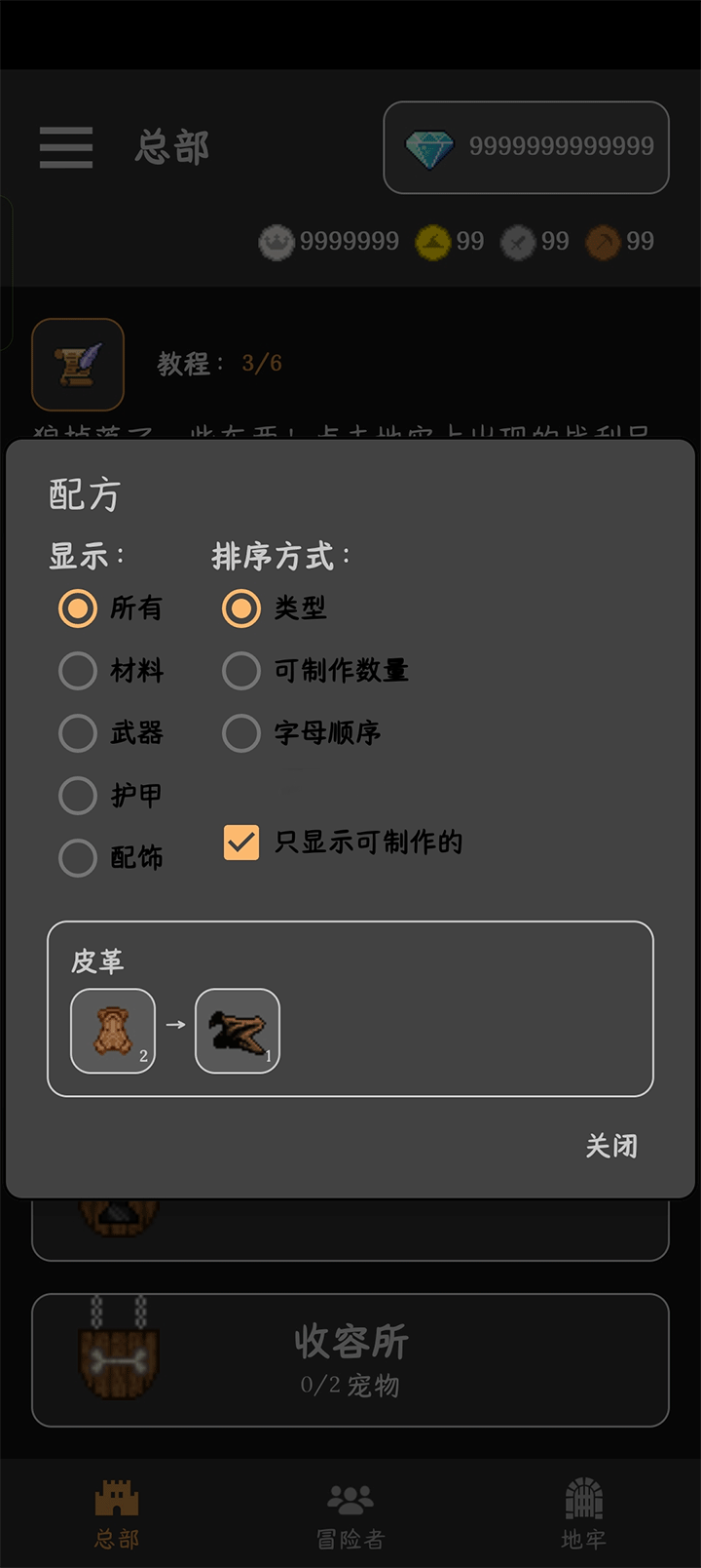 公会会长最新版