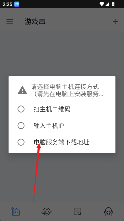 游戏串安卓版