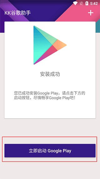 KK谷歌助手安卓版