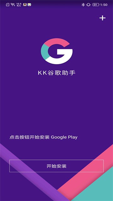 KK谷歌助手安卓版截图2