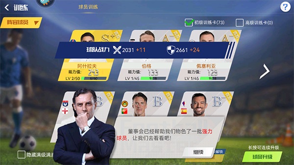 足球大师黄金一代游戏  安卓版截图0