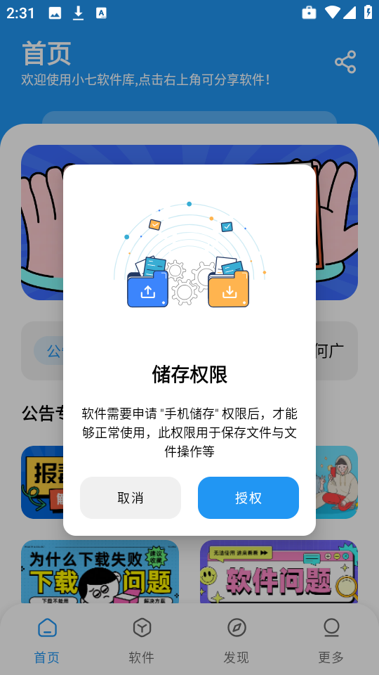 小七软件库截图2