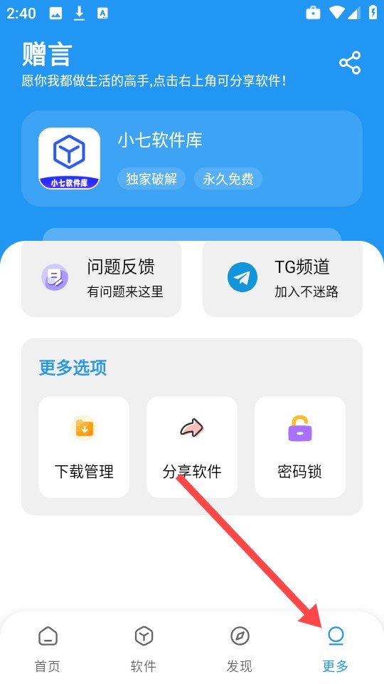 小七软件库