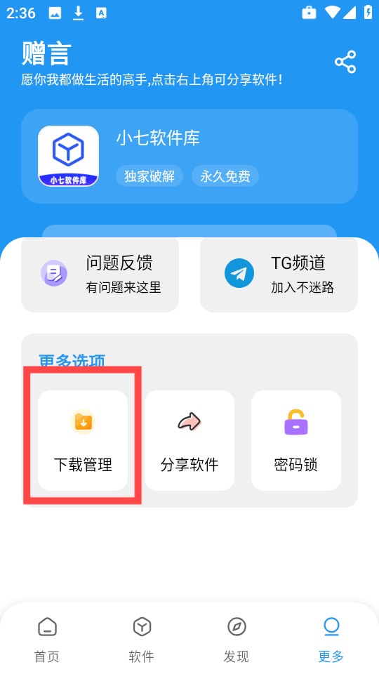 小七软件库