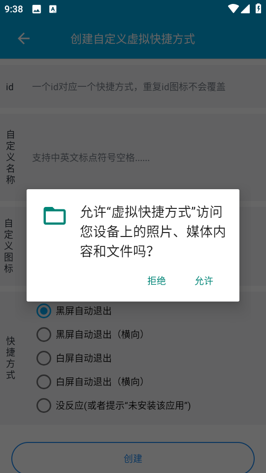 虚拟快捷方式截图2