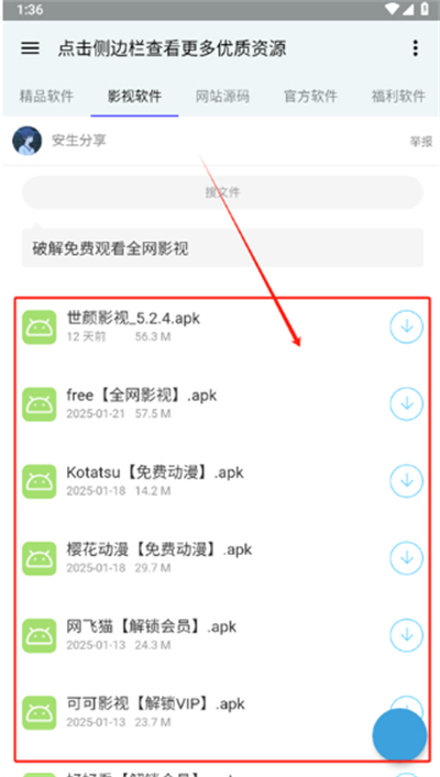 全网资源合集软件安装手机版