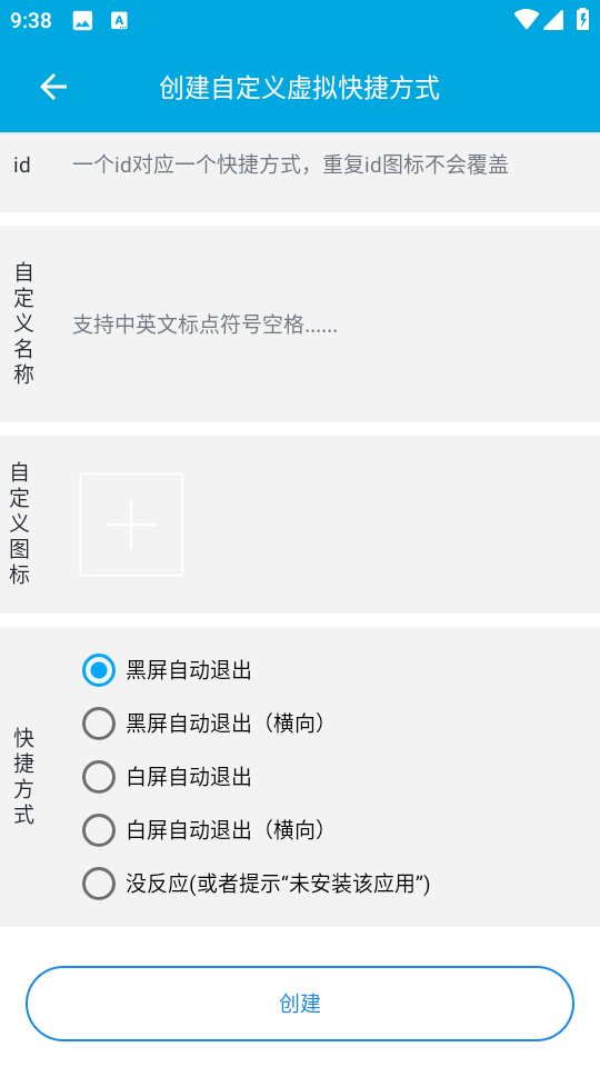 虚拟快捷方式截图1