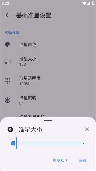 准星精灵大师最新版