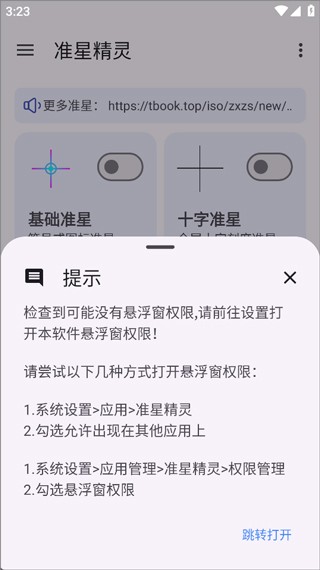 准星精灵大师最新版