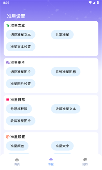 准星精灵大师最新版截图2
