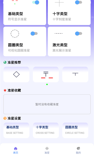 准星精灵大师最新版截图0