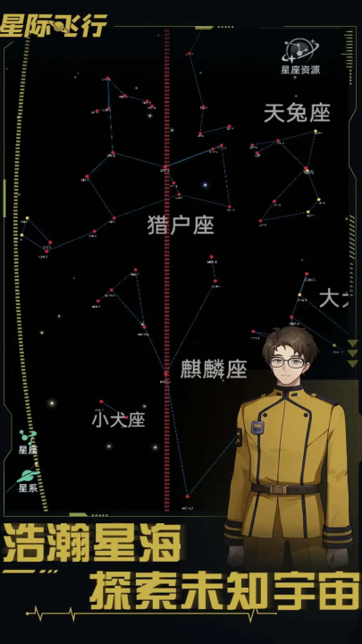 星际飞行截图0