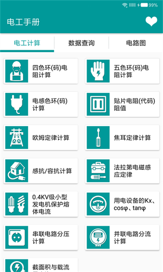 电工手册截图1