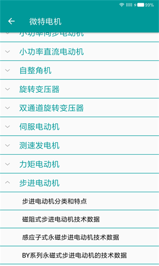 电工手册截图3