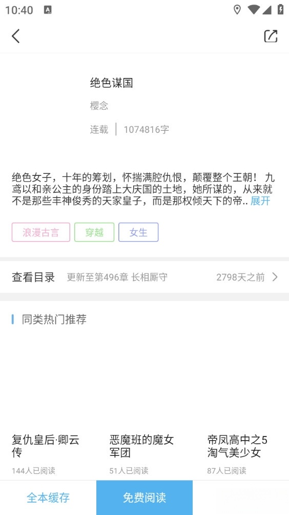 飞梦免费小说最新版截图0