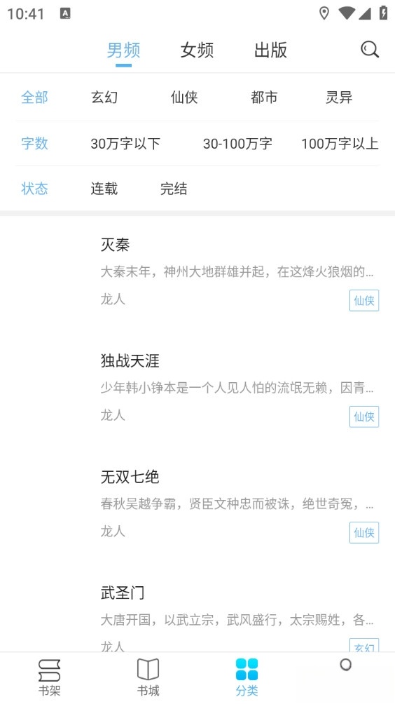 飞梦免费小说最新版截图2